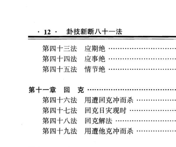 蒋顺仁《卦技新断八十一法》 (蒋顺仁《卦技新断八十一法》)