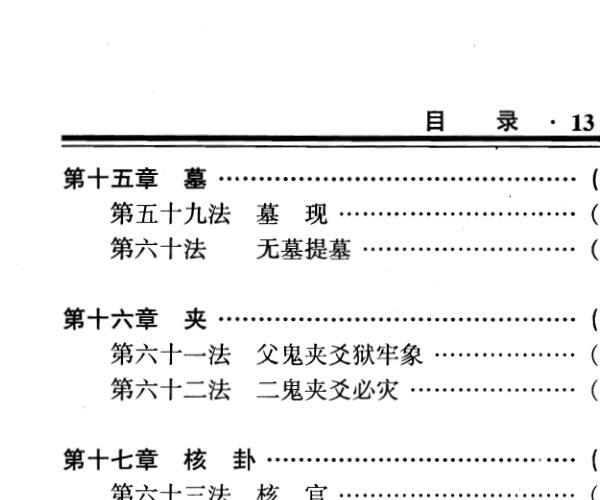 蒋顺仁《卦技新断八十一法》 (蒋顺仁《卦技新断八十一法》)