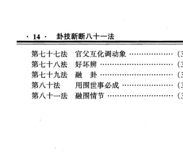 蒋顺仁《卦技新断八十一法》 (蒋顺仁《卦技新断八十一法》)