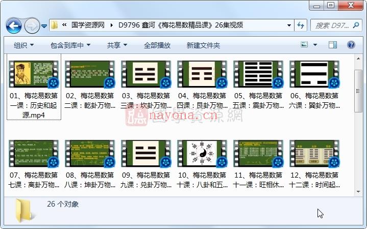 鑫河《梅花易数精品课》26集视频约4.5小时