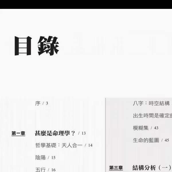 陆致极八字命理学三套(八字命理学陆致极pdf百度网盘)