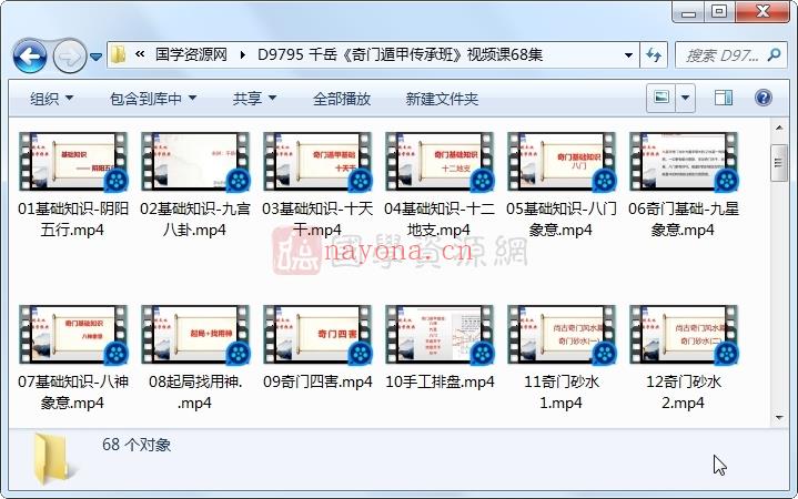千岳《奇门遁甲传承班》视频课68集