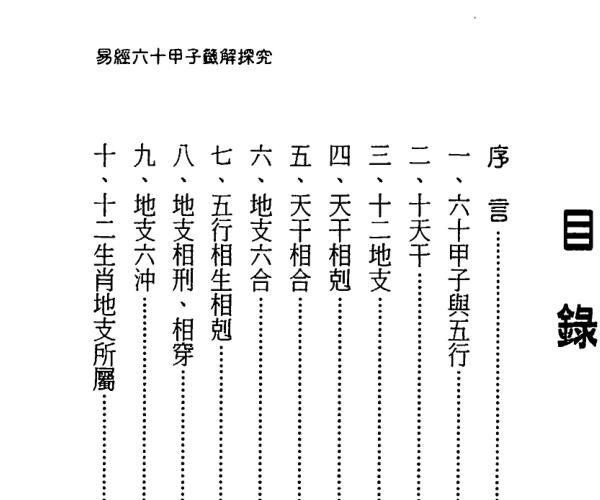 林虹余《易经六十甲子签解探究》