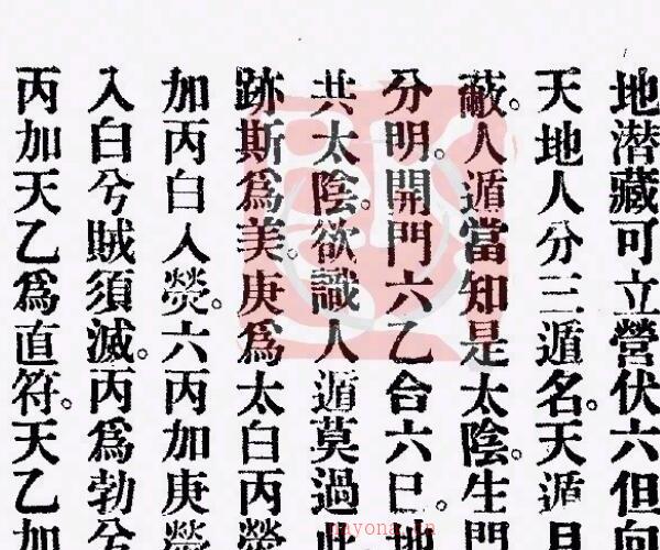 民国奇门《遁甲真传秘书》