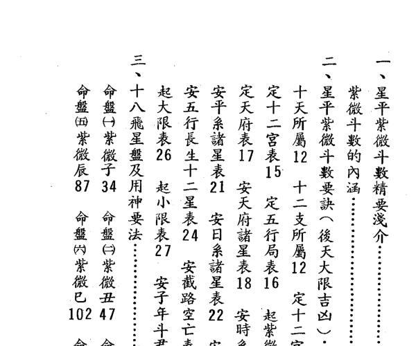 紫微斗数《星平紫微斗数》