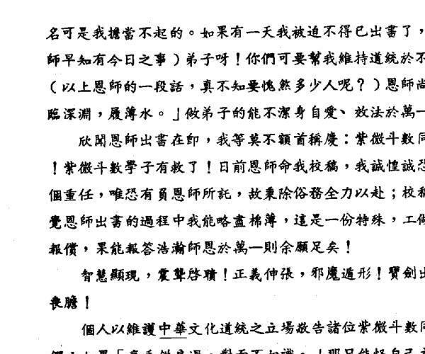 方无忌《紫微斗数教室基础概论》初级课程