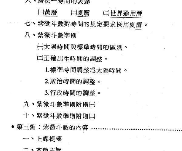 方无忌《紫微斗数教室基础概论》初级课程