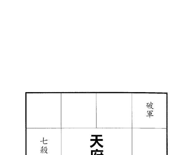 天翼《第三者（紫微斗数谈谈情系列）》