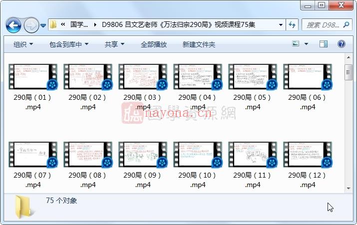 吕文艺老师《万法归宗290局》视频课程75集