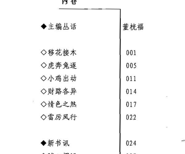 易海孤客姜文华《易剑飞虹之乙卷》《易剑飞虹之丁卷》《易剑飞虹之丙卷》