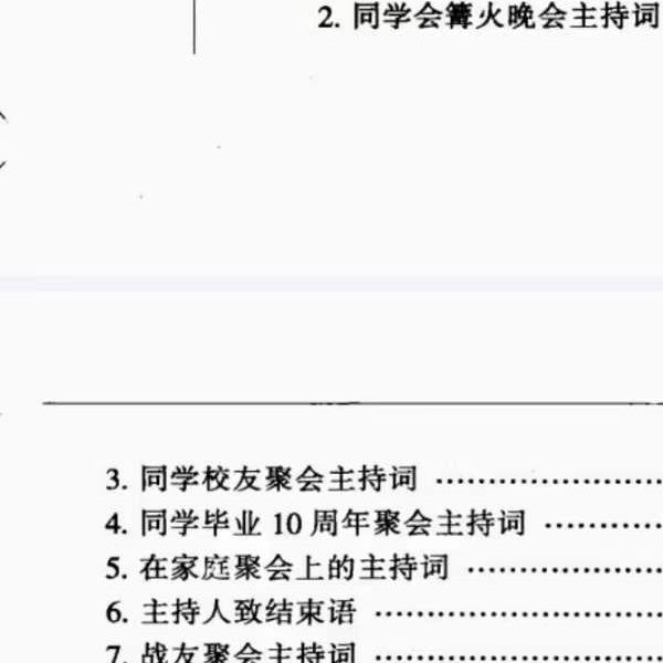 红白喜事操办全集388页