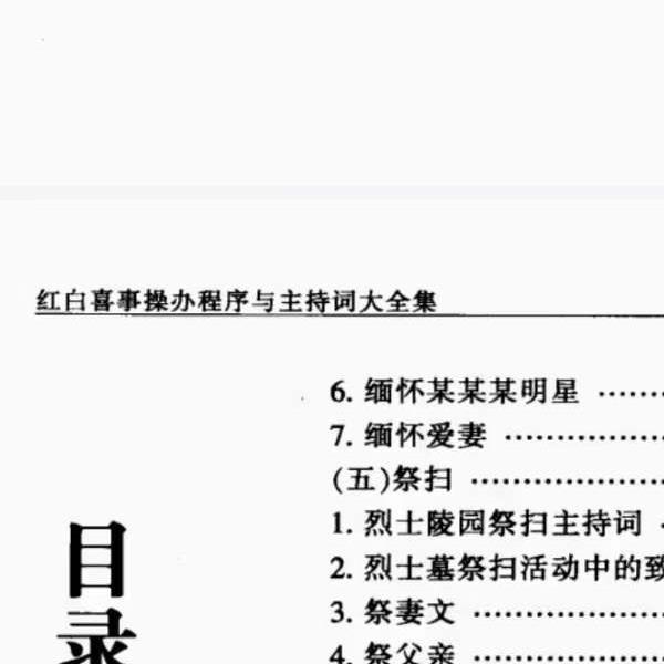 红白喜事操办全集388页