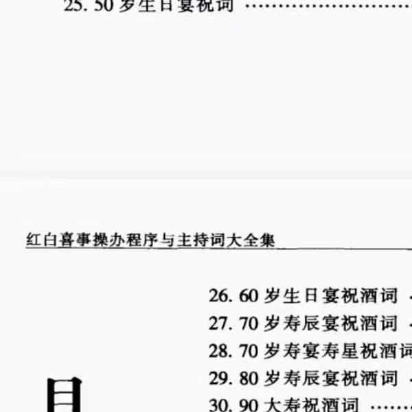 红白喜事操办全集388页