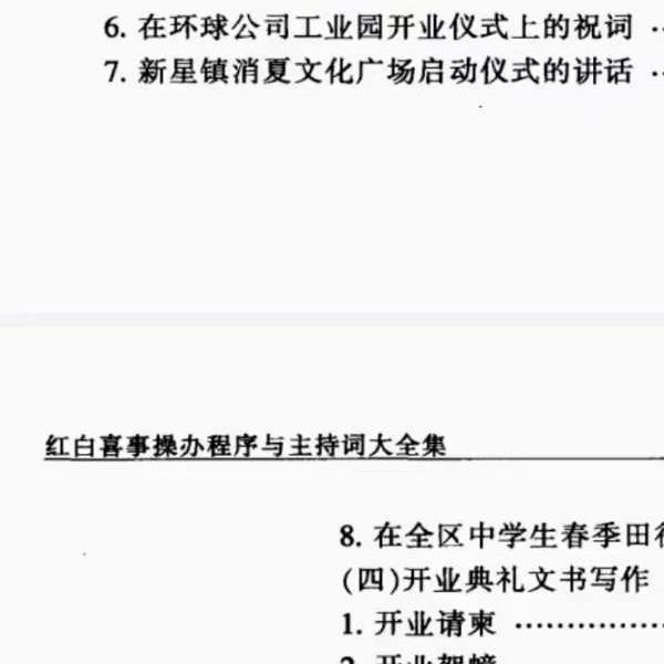 红白喜事操办全集388页