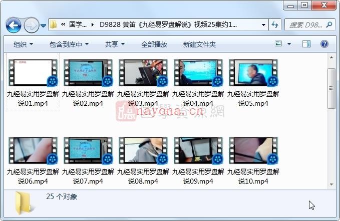 黄笛《九经易罗盘解说》视频25集约19小时百度网盘分享