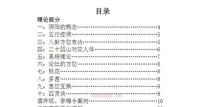 随缘天下一宅断高清完整版PDF电子书170页 网盘