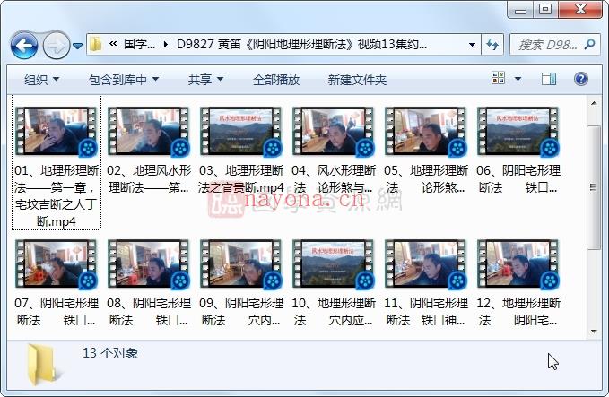黄笛2020年1月《阴阳地理形理断法》视频13集约12小时百度网盘分享