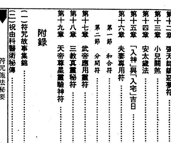 程灵凡《符咒灵角》