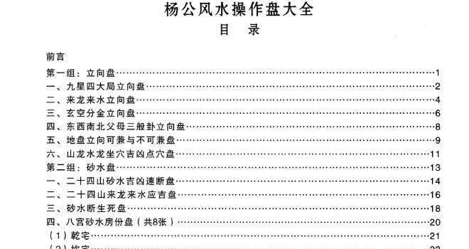 张钟羽石定坤-《杨公风水操作盘大全》全书彩图高清PDF电子书 网盘