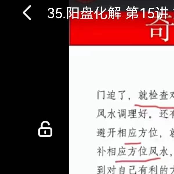 张春峰 奇门遁甲全阶教学视频40集