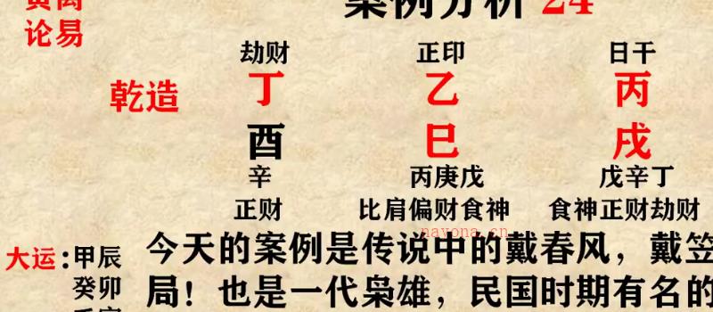 黄离八字课程 网盘(丙先生八字课程网盘)