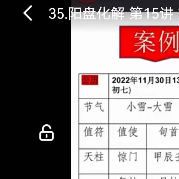 张春峰 奇门遁甲全阶教学视频40集