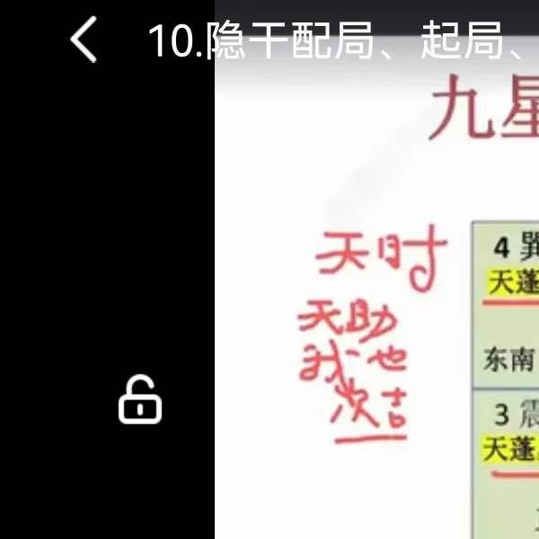 张春峰 奇门遁甲全阶教学视频40集