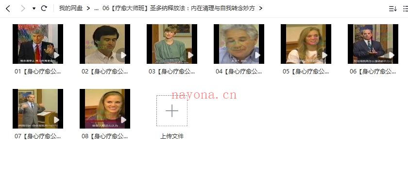 06《疗愈大师班》圣多纳释放法：内在清理与自我转念妙方  课程下载