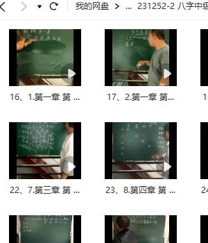 《易禅八字》课程39集视频 八字中级插图