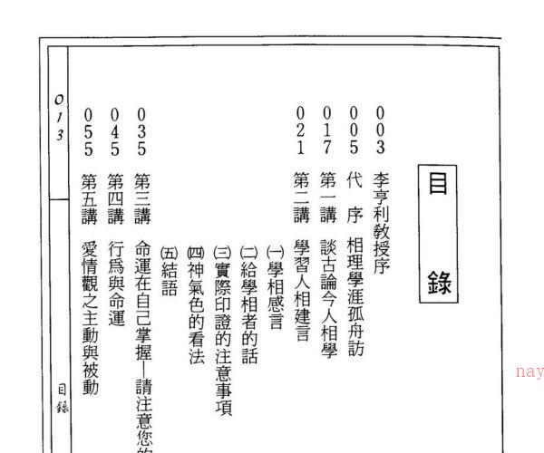 黄友辅《道家人相学新讲》