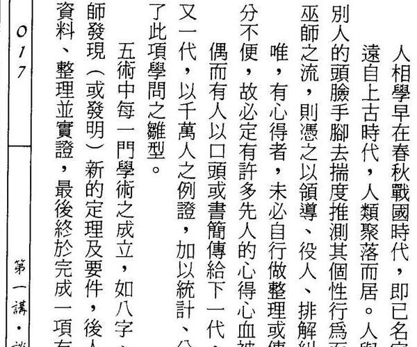 黄友辅《道家人相学新讲》