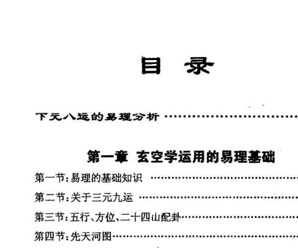 蔡勋武《实用玄空阳宅精要》