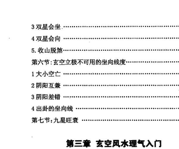 蔡勋武《实用玄空阳宅精要》