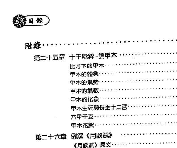 蔡勋武《实用玄空阳宅精要》