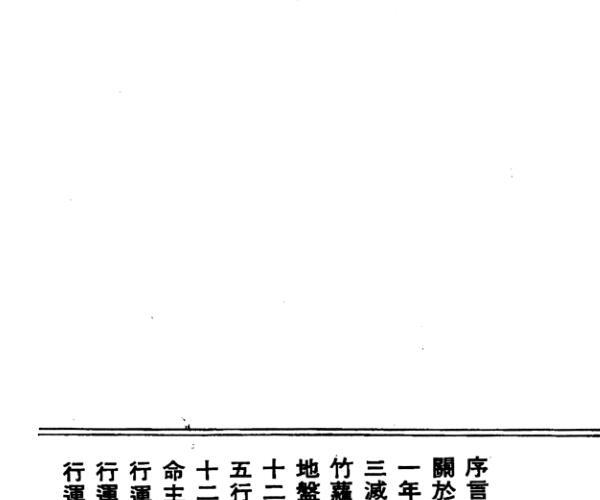 紫微斗数珍本《紫微流年》