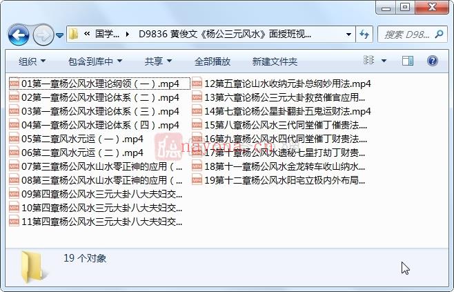 黄俊文《杨公三元风水》面授班视频课程共19集