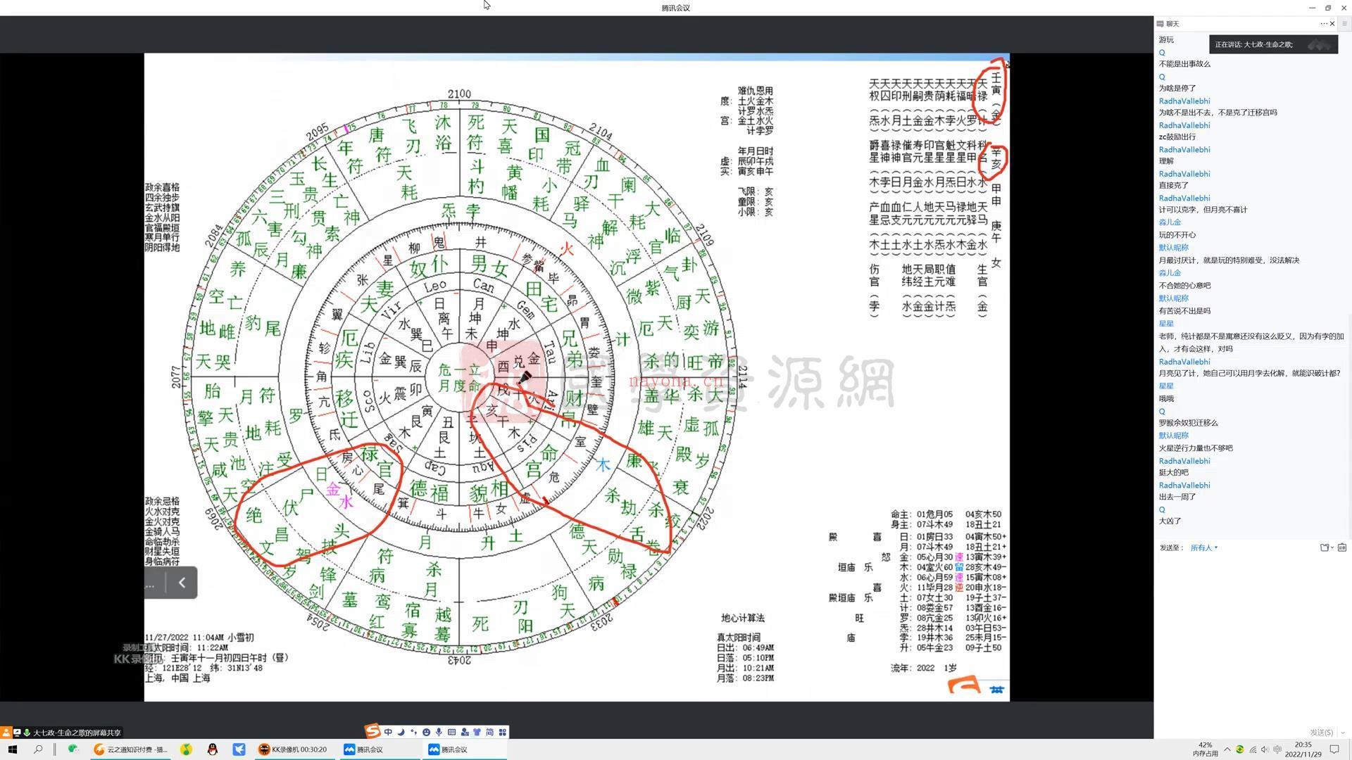 生命之歌《七政四余2022年11月期卜卦课》11集约19小时