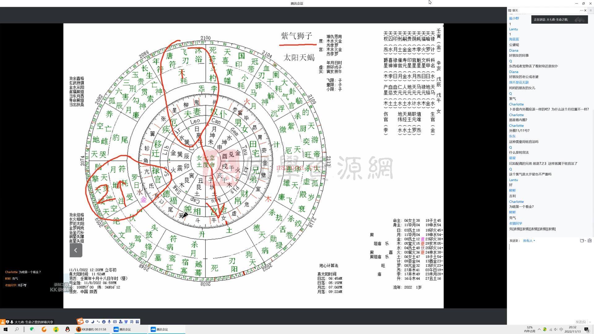 生命之歌《七政四余2022年11月期卜卦课》11集约19小时