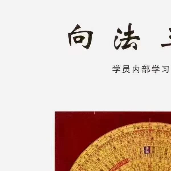 周兴双《向法三合》213页