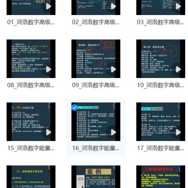 九合先生河洛数字能量高级班34集