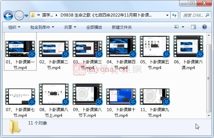 生命之歌《七政四余2022年11月期卜卦课》11集约19小时