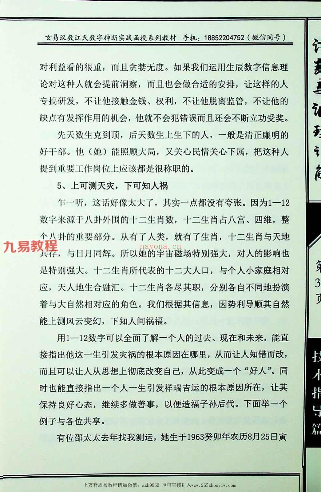 江明远读卦与调理详解.pdf 612页