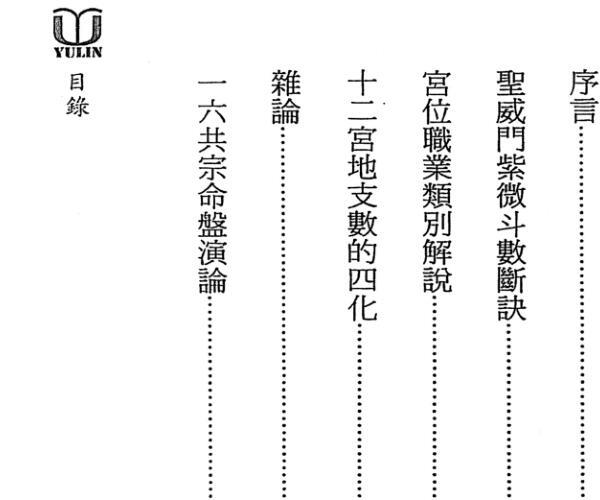 紫微斗数《圣威门紫微斗数断诀》