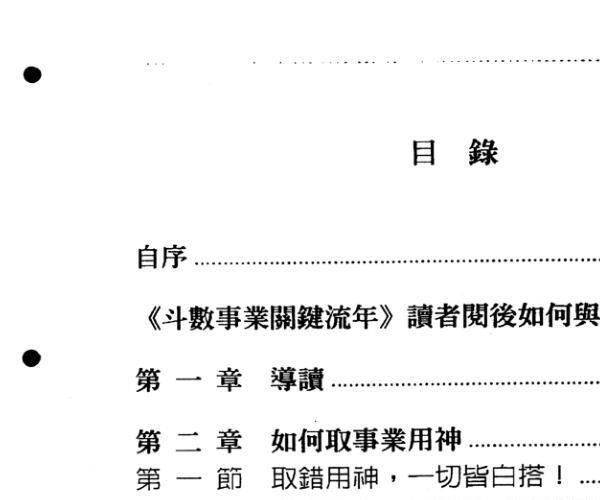 紫微斗数《斗数事业关键流年》