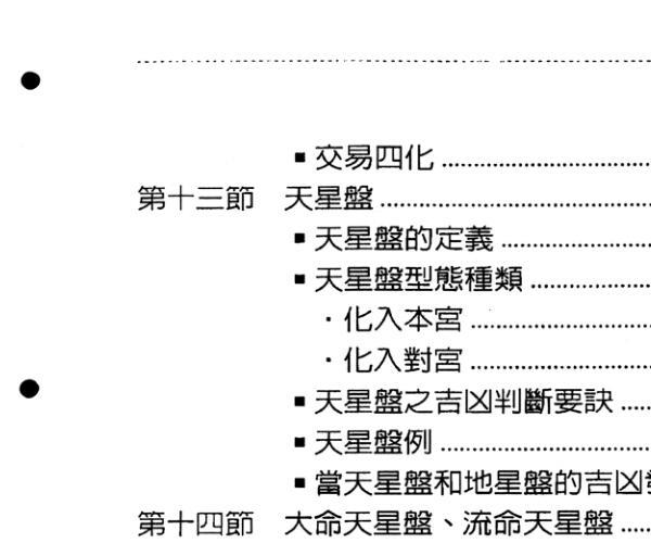 紫微斗数《斗数事业关键流年》