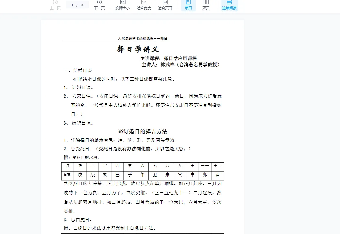 图片[2]_颜仕(林武樟)-择日学应用课程（录像8集+讲义）_易经玄学资料网