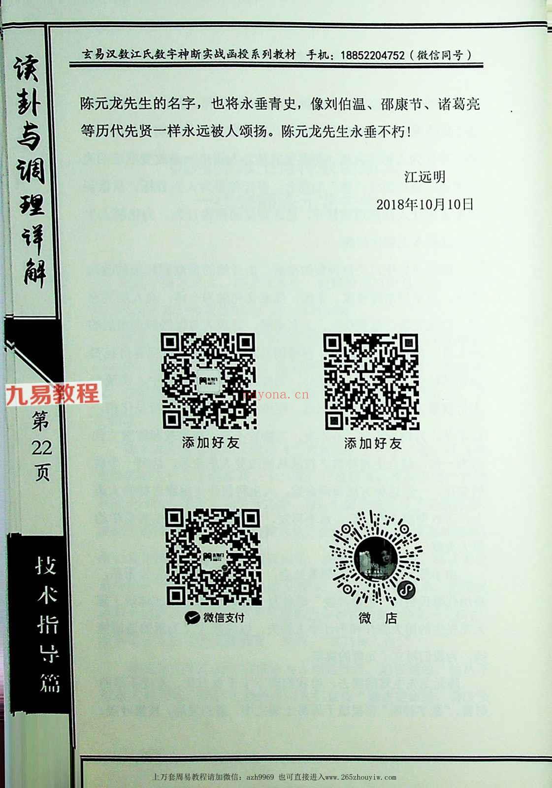 江明远读卦与调理详解.pdf 612页