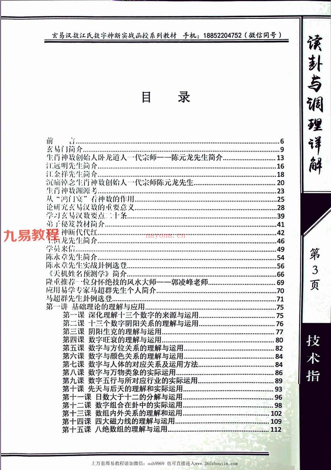 江明远读卦与调理详解.pdf 612页