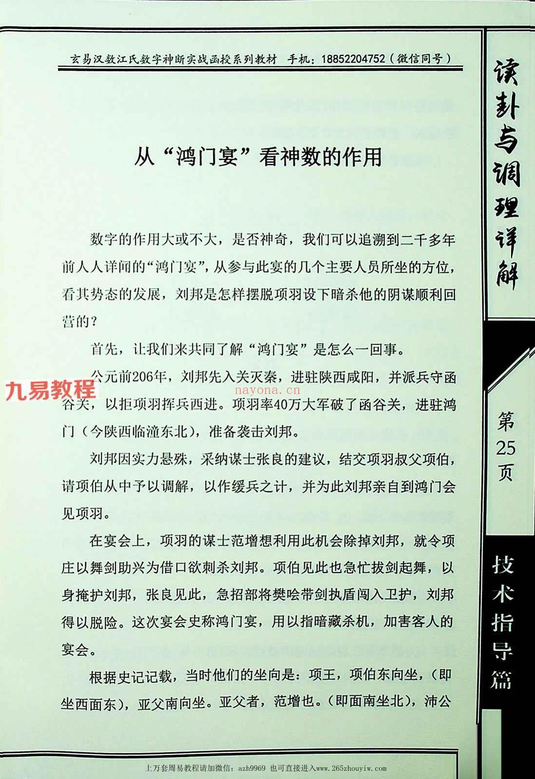 江明远读卦与调理详解.pdf 612页