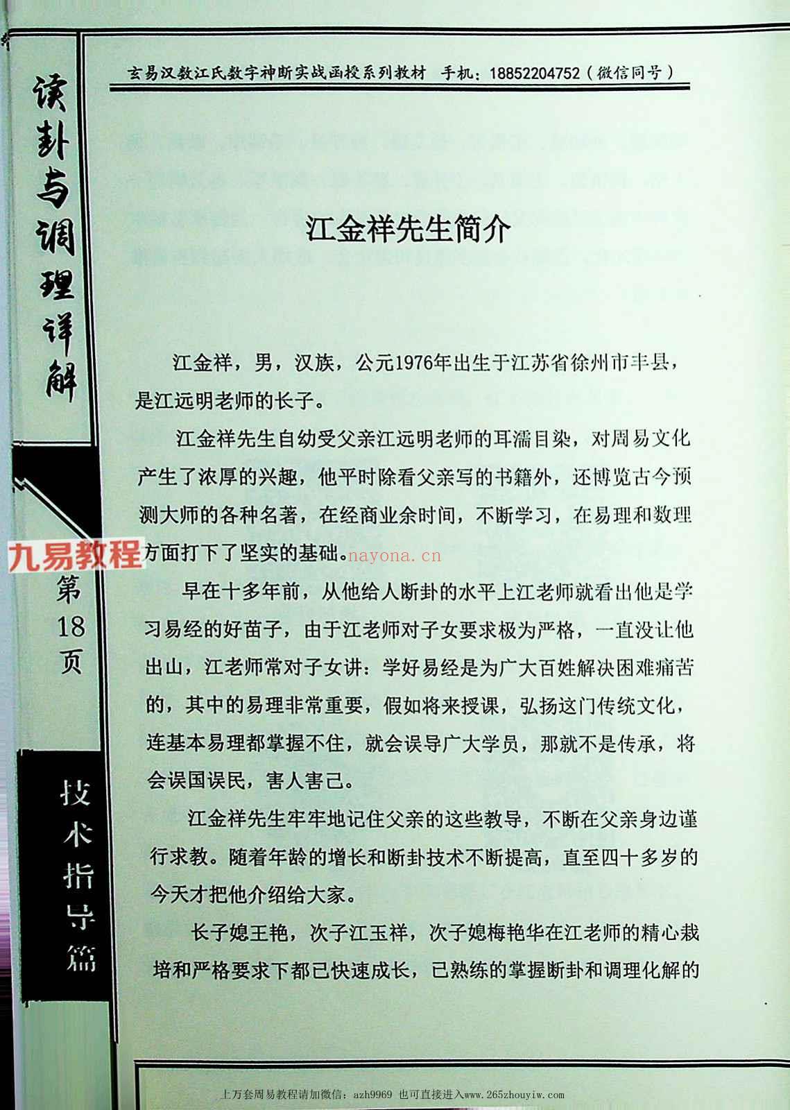 江明远读卦与调理详解.pdf 612页